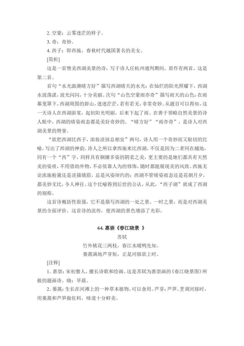 小学生必背古诗词80首赏析_三年级上下册资料_小学三年级学习资料-25年更新版_3-01、小学三年级语文上册_3-1-5、字贴、书写、晨读_每日晨读