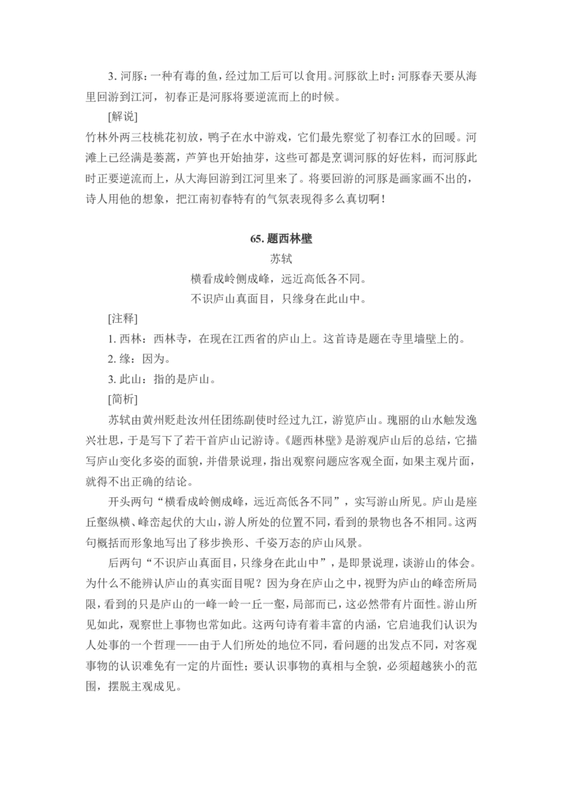 小学生必背古诗词80首赏析_三年级上下册资料_小学三年级学习资料-25年更新版_3-01、小学三年级语文上册_3-1-5、字贴、书写、晨读_每日晨读