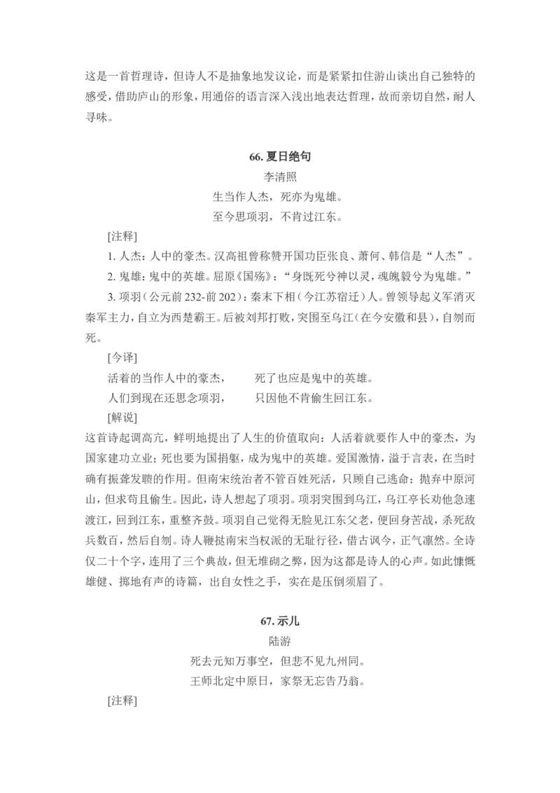 小学生必背古诗词80首赏析_三年级上下册资料_小学三年级学习资料-25年更新版_3-01、小学三年级语文上册_3-1-5、字贴、书写、晨读_每日晨读