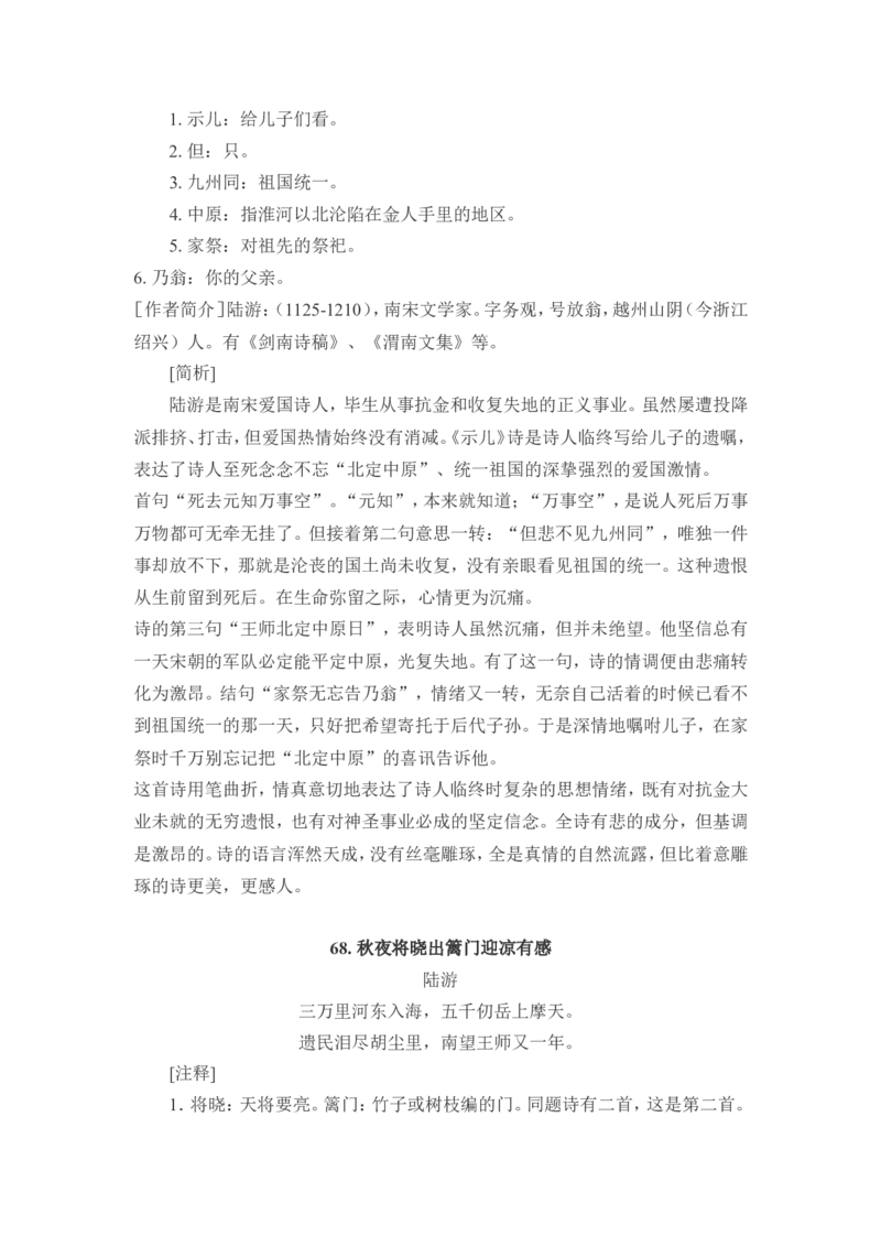 小学生必背古诗词80首赏析_三年级上下册资料_小学三年级学习资料-25年更新版_3-01、小学三年级语文上册_3-1-5、字贴、书写、晨读_每日晨读