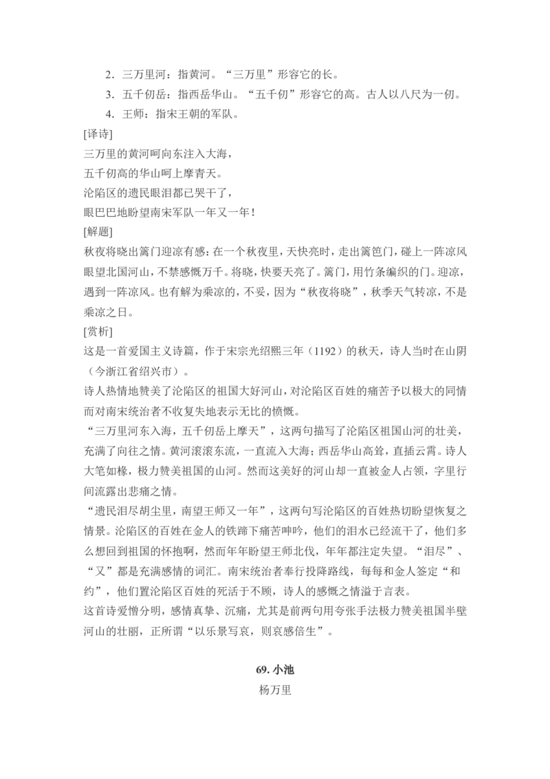 小学生必背古诗词80首赏析_三年级上下册资料_小学三年级学习资料-25年更新版_3-01、小学三年级语文上册_3-1-5、字贴、书写、晨读_每日晨读