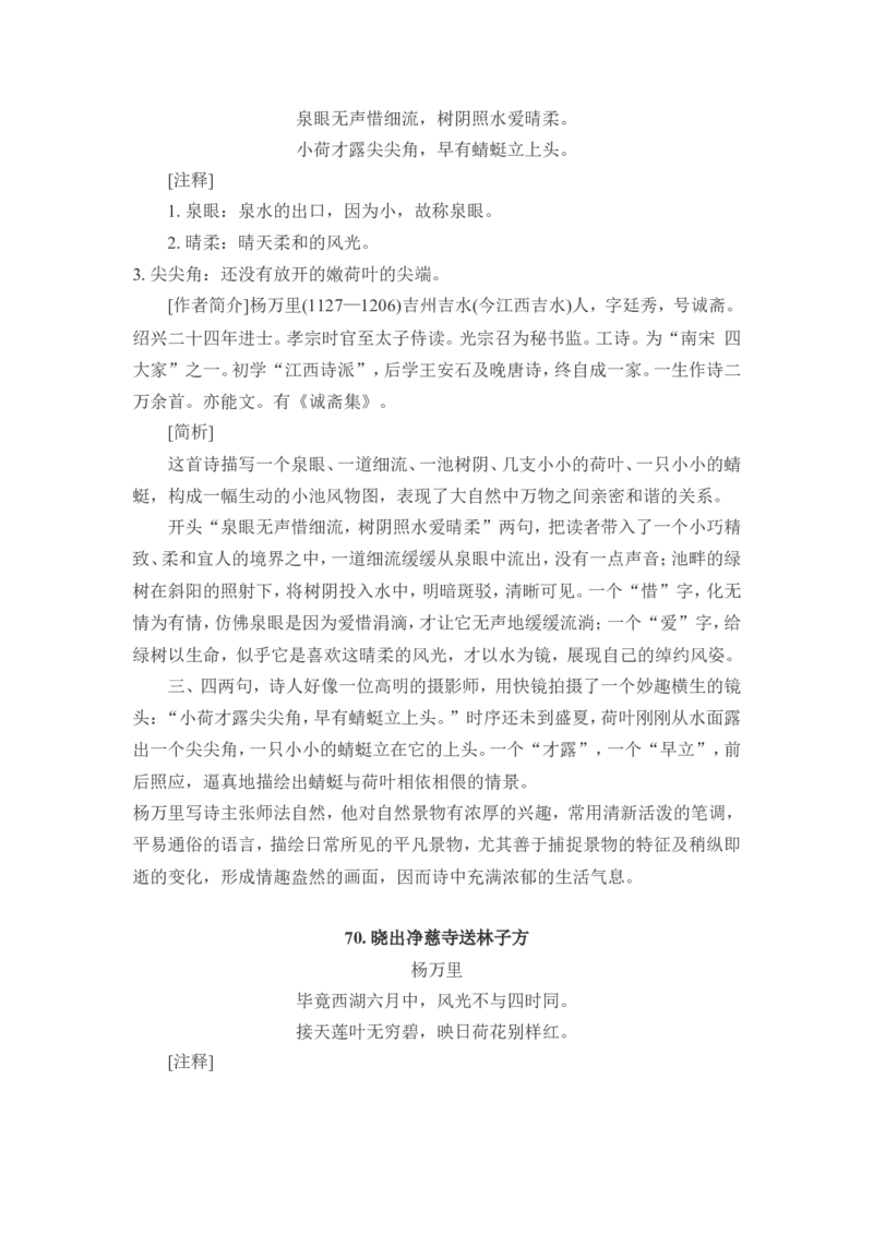 小学生必背古诗词80首赏析_三年级上下册资料_小学三年级学习资料-25年更新版_3-01、小学三年级语文上册_3-1-5、字贴、书写、晨读_每日晨读