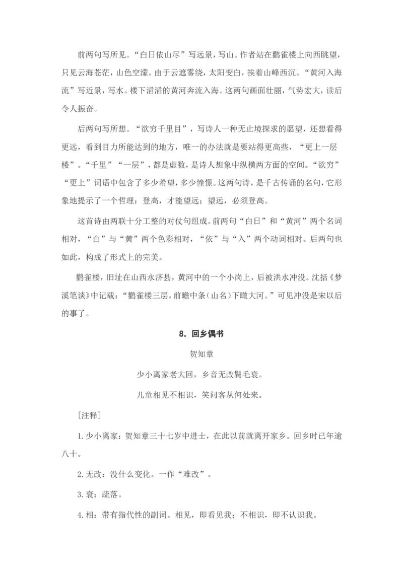 小学生必背古诗词80首赏析_三年级上下册资料_小学三年级学习资料-25年更新版_3-01、小学三年级语文上册_3-1-5、字贴、书写、晨读_每日晨读