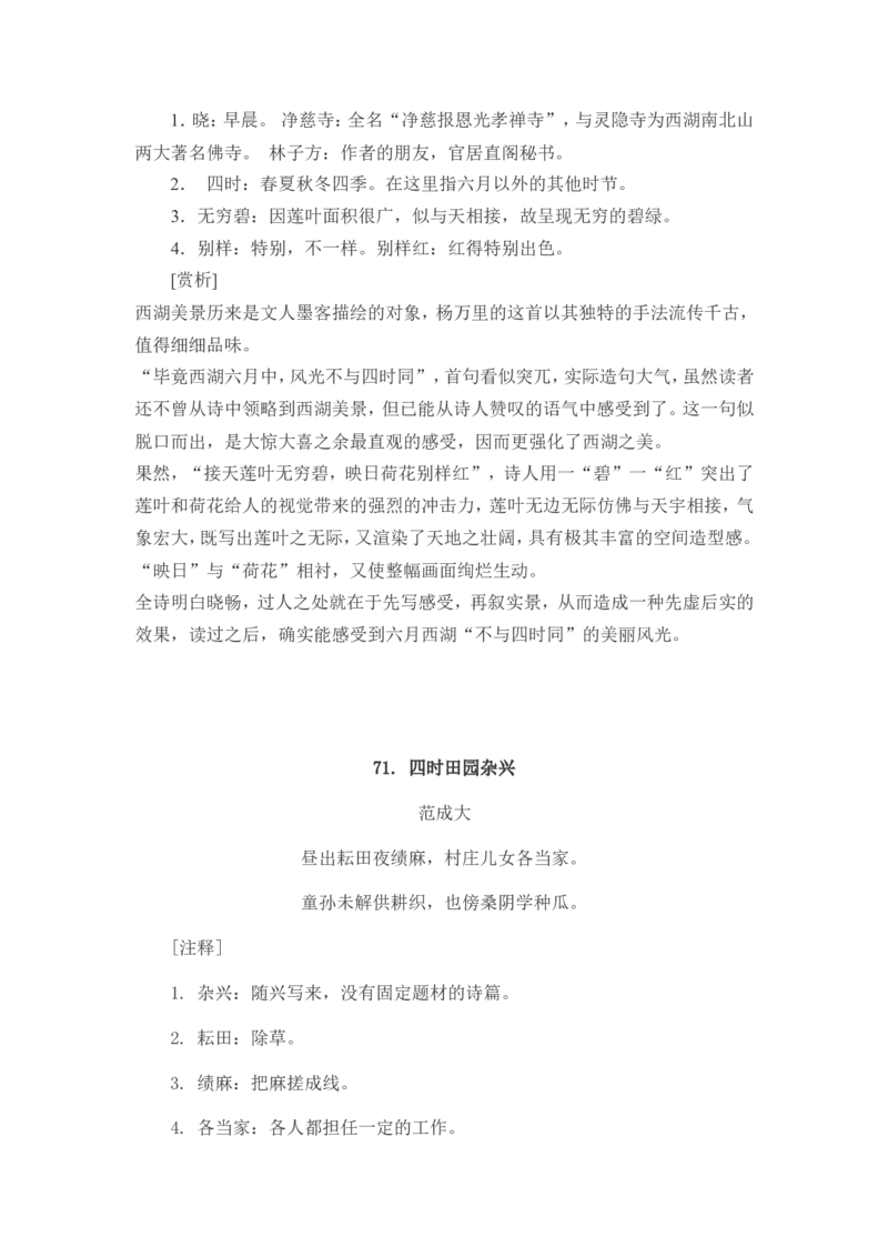 小学生必背古诗词80首赏析_三年级上下册资料_小学三年级学习资料-25年更新版_3-01、小学三年级语文上册_3-1-5、字贴、书写、晨读_每日晨读