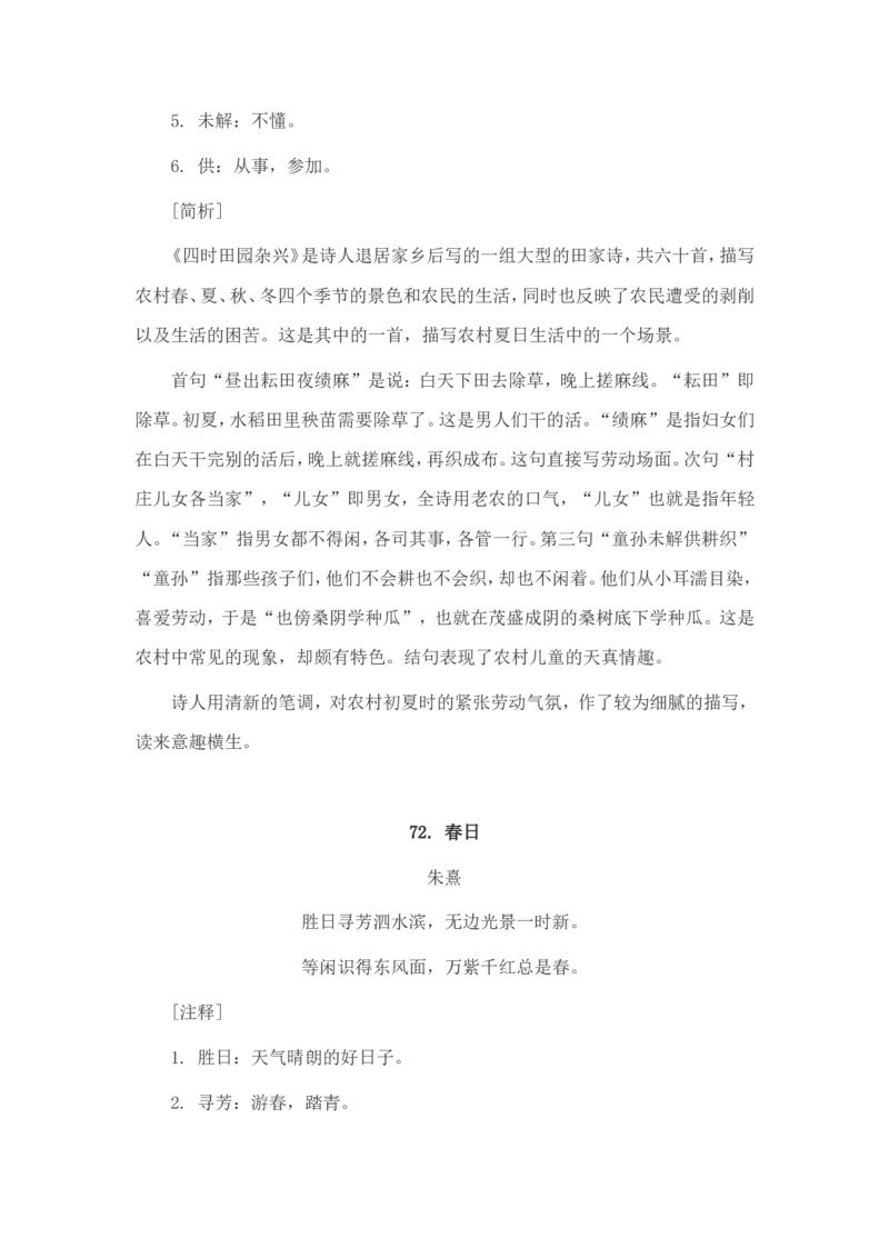 小学生必背古诗词80首赏析_三年级上下册资料_小学三年级学习资料-25年更新版_3-01、小学三年级语文上册_3-1-5、字贴、书写、晨读_每日晨读