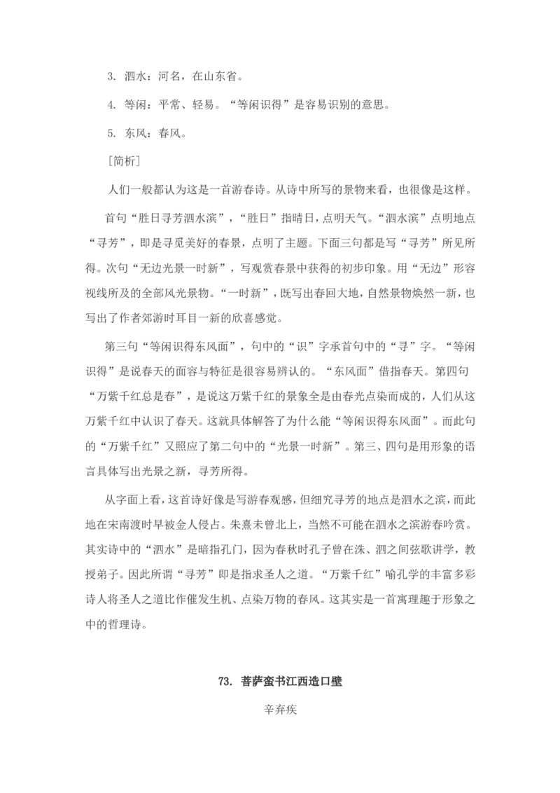 小学生必背古诗词80首赏析_三年级上下册资料_小学三年级学习资料-25年更新版_3-01、小学三年级语文上册_3-1-5、字贴、书写、晨读_每日晨读