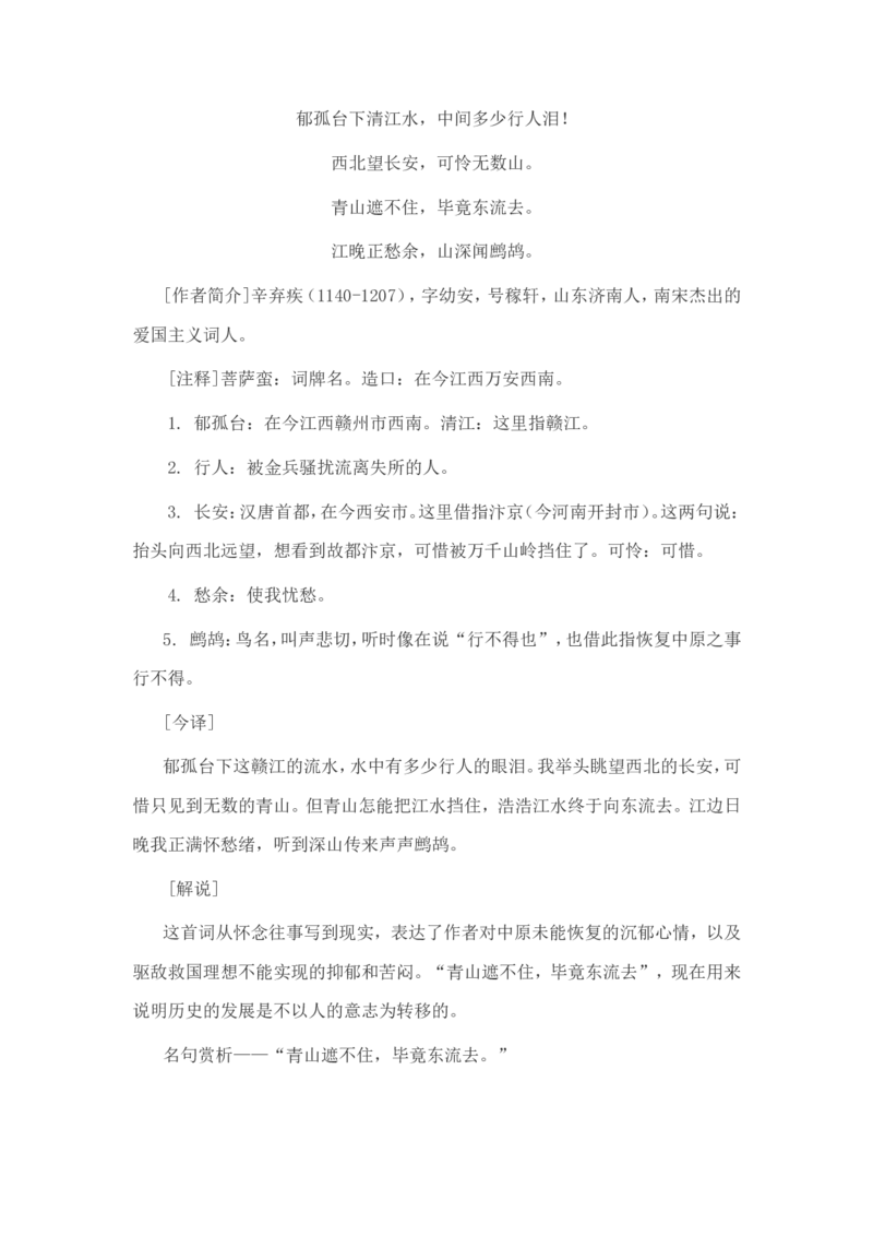 小学生必背古诗词80首赏析_三年级上下册资料_小学三年级学习资料-25年更新版_3-01、小学三年级语文上册_3-1-5、字贴、书写、晨读_每日晨读
