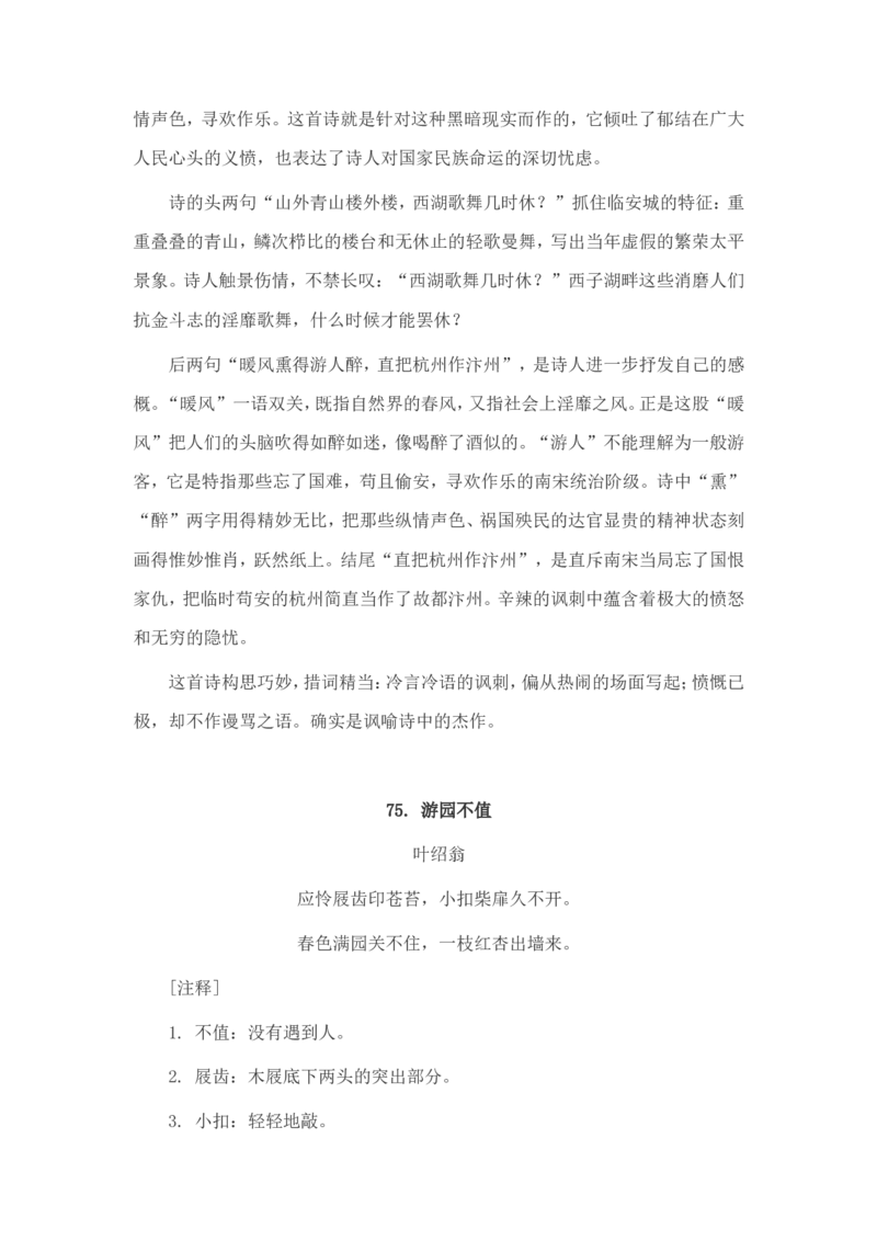 小学生必背古诗词80首赏析_三年级上下册资料_小学三年级学习资料-25年更新版_3-01、小学三年级语文上册_3-1-5、字贴、书写、晨读_每日晨读