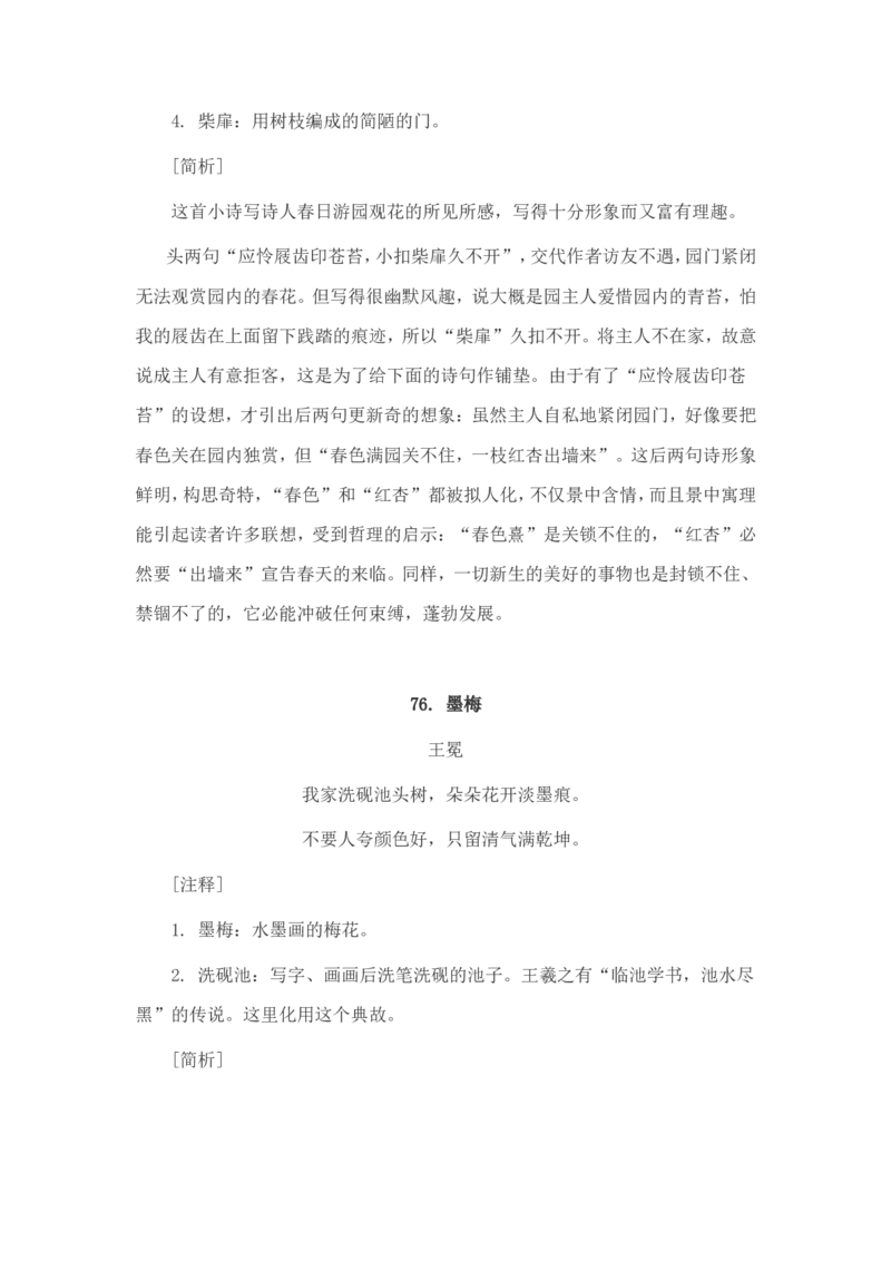 小学生必背古诗词80首赏析_三年级上下册资料_小学三年级学习资料-25年更新版_3-01、小学三年级语文上册_3-1-5、字贴、书写、晨读_每日晨读
