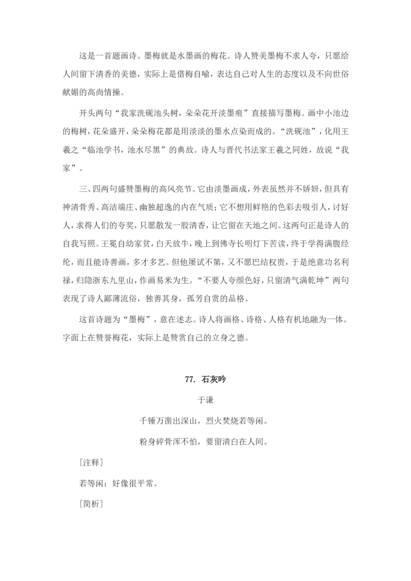 小学生必背古诗词80首赏析_三年级上下册资料_小学三年级学习资料-25年更新版_3-01、小学三年级语文上册_3-1-5、字贴、书写、晨读_每日晨读