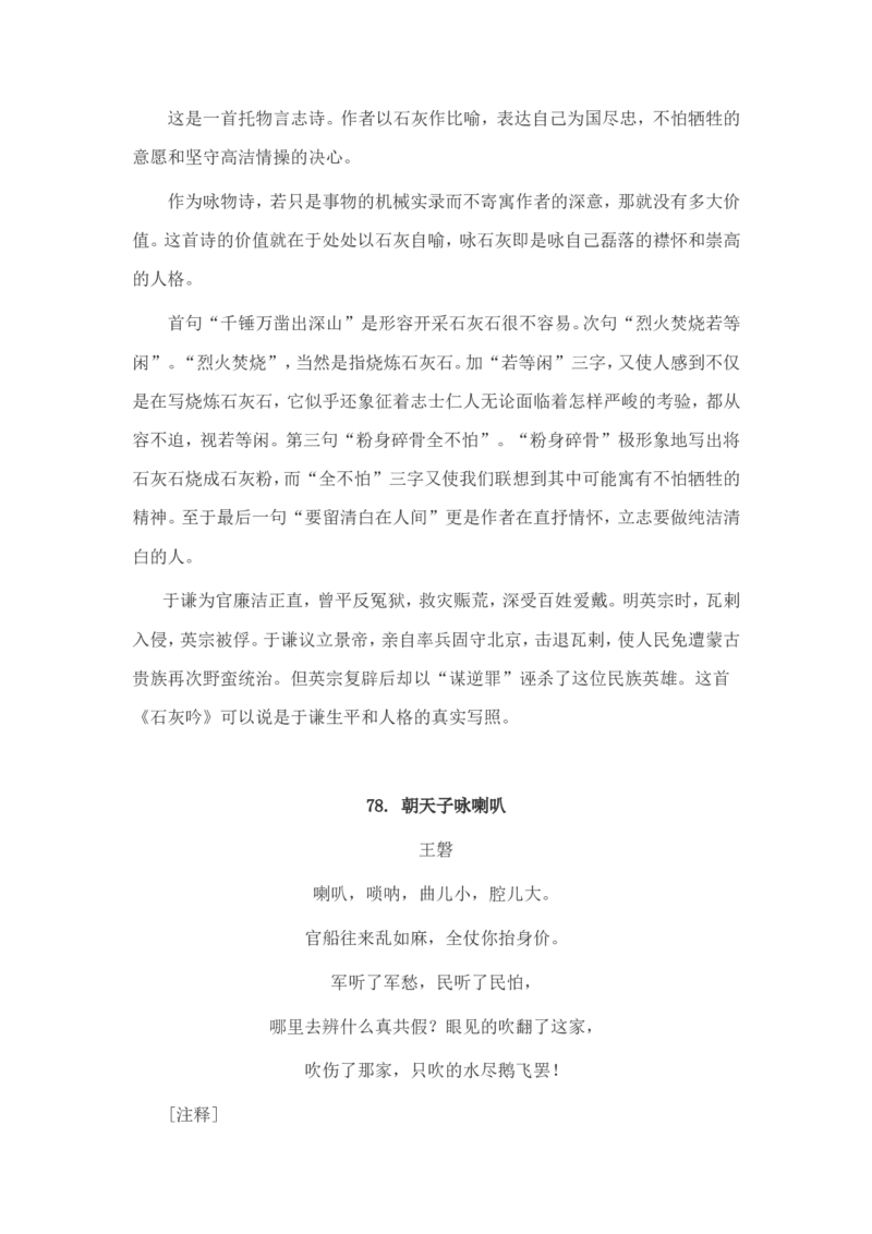 小学生必背古诗词80首赏析_三年级上下册资料_小学三年级学习资料-25年更新版_3-01、小学三年级语文上册_3-1-5、字贴、书写、晨读_每日晨读