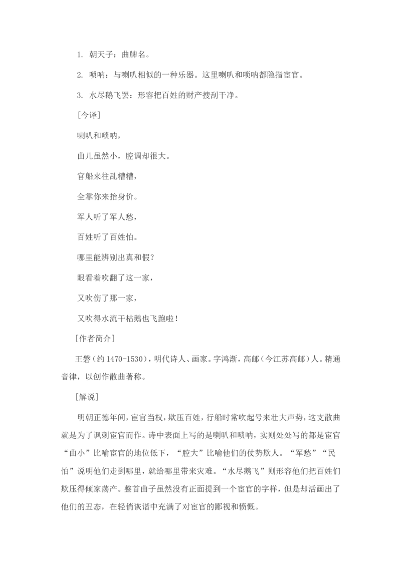 小学生必背古诗词80首赏析_三年级上下册资料_小学三年级学习资料-25年更新版_3-01、小学三年级语文上册_3-1-5、字贴、书写、晨读_每日晨读