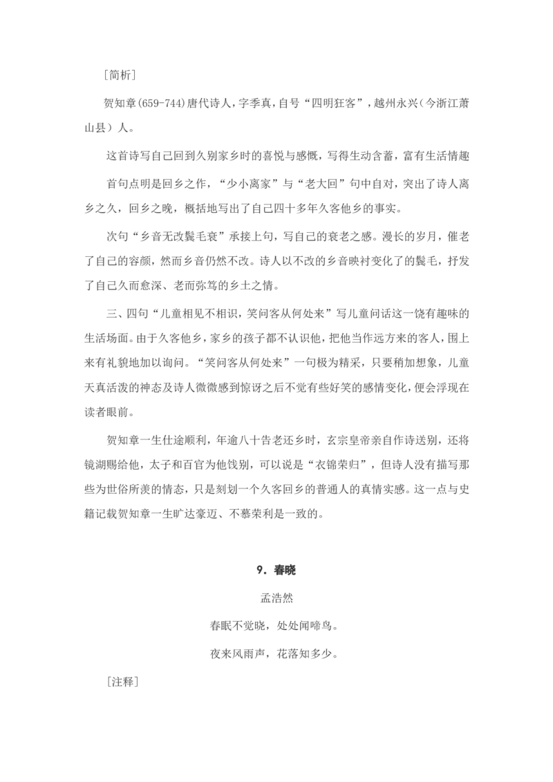 小学生必背古诗词80首赏析_三年级上下册资料_小学三年级学习资料-25年更新版_3-01、小学三年级语文上册_3-1-5、字贴、书写、晨读_每日晨读