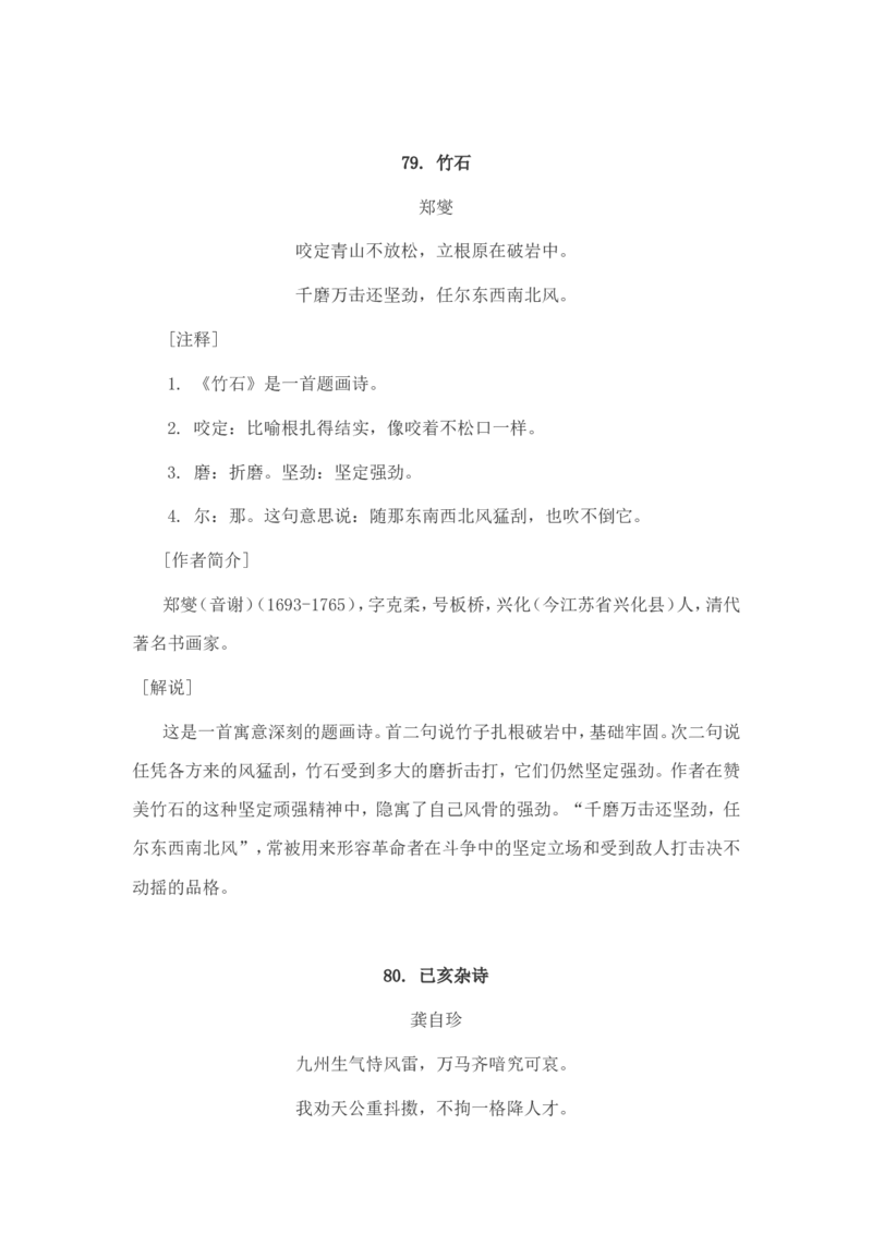 小学生必背古诗词80首赏析_三年级上下册资料_小学三年级学习资料-25年更新版_3-01、小学三年级语文上册_3-1-5、字贴、书写、晨读_每日晨读