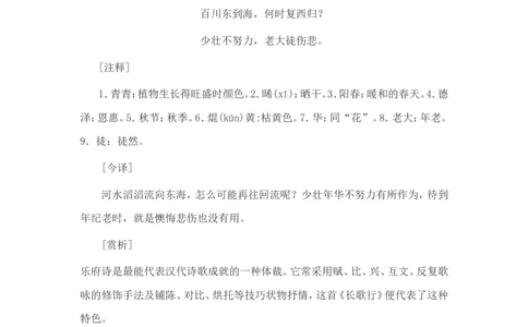 小学生必背古诗词80首赏析_三年级上下册资料_小学三年级学习资料-25年更新版_3-01、小学三年级语文上册_3-1-5、字贴、书写、晨读_每日晨读