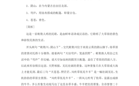 小学生必背古诗词80首赏析_三年级上下册资料_小学三年级学习资料-25年更新版_3-01、小学三年级语文上册_3-1-5、字贴、书写、晨读_每日晨读