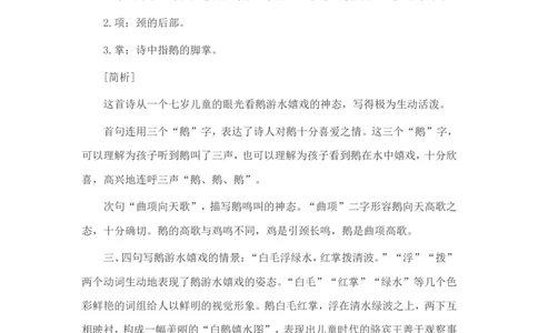 小学生必背古诗词80首赏析_三年级上下册资料_小学三年级学习资料-25年更新版_3-01、小学三年级语文上册_3-1-5、字贴、书写、晨读_每日晨读