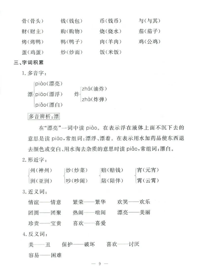 二（下）语文孟建平期末复习手册_二年级上下册资料_小学二年级学习资料-25年更新版_2-02、小学二年级语文下册_2-2-2、练习题、作业、试题、试卷_专项练习_语文期末冲刺复习