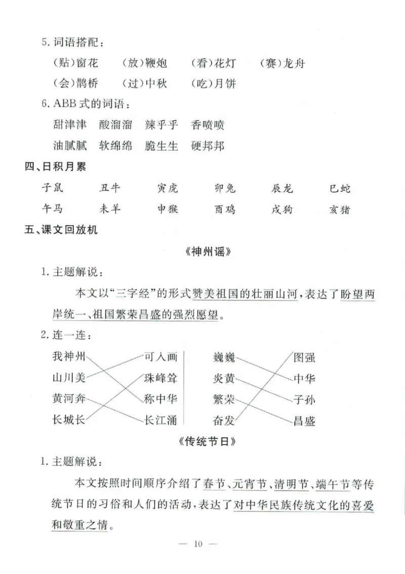 二（下）语文孟建平期末复习手册_二年级上下册资料_小学二年级学习资料-25年更新版_2-02、小学二年级语文下册_2-2-2、练习题、作业、试题、试卷_专项练习_语文期末冲刺复习