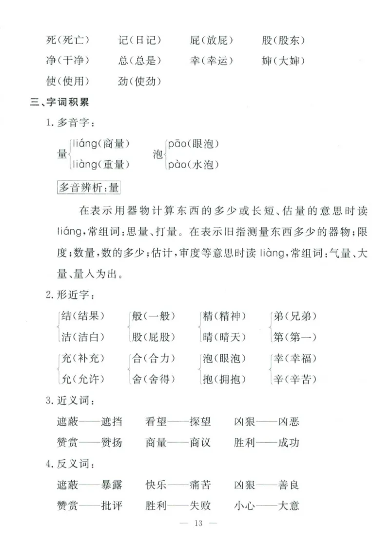 二（下）语文孟建平期末复习手册_二年级上下册资料_小学二年级学习资料-25年更新版_2-02、小学二年级语文下册_2-2-2、练习题、作业、试题、试卷_专项练习_语文期末冲刺复习