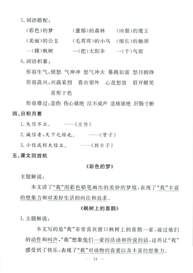 二（下）语文孟建平期末复习手册_二年级上下册资料_小学二年级学习资料-25年更新版_2-02、小学二年级语文下册_2-2-2、练习题、作业、试题、试卷_专项练习_语文期末冲刺复习