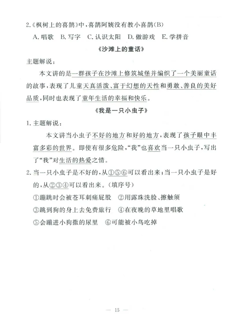 二（下）语文孟建平期末复习手册_二年级上下册资料_小学二年级学习资料-25年更新版_2-02、小学二年级语文下册_2-2-2、练习题、作业、试题、试卷_专项练习_语文期末冲刺复习