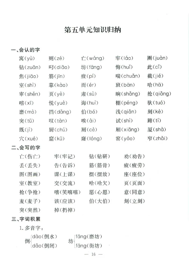 二（下）语文孟建平期末复习手册_二年级上下册资料_小学二年级学习资料-25年更新版_2-02、小学二年级语文下册_2-2-2、练习题、作业、试题、试卷_专项练习_语文期末冲刺复习
