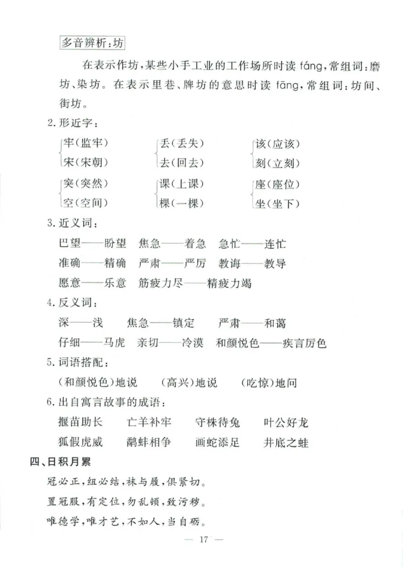 二（下）语文孟建平期末复习手册_二年级上下册资料_小学二年级学习资料-25年更新版_2-02、小学二年级语文下册_2-2-2、练习题、作业、试题、试卷_专项练习_语文期末冲刺复习