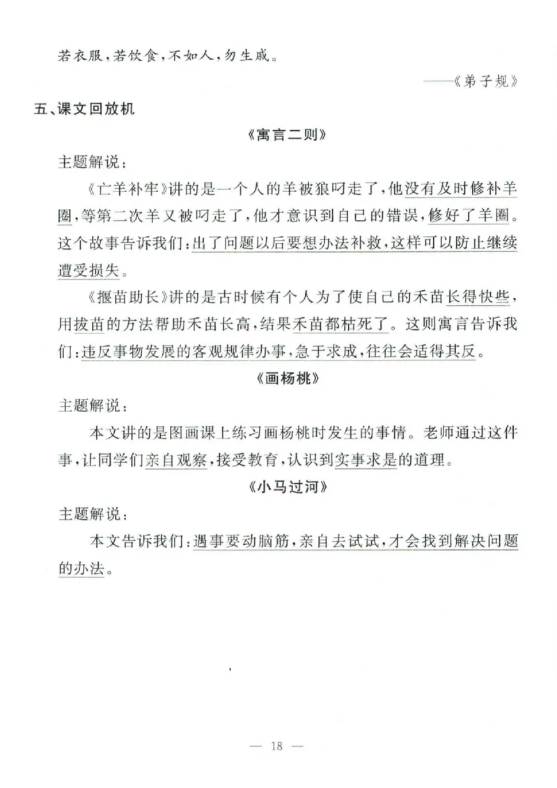二（下）语文孟建平期末复习手册_二年级上下册资料_小学二年级学习资料-25年更新版_2-02、小学二年级语文下册_2-2-2、练习题、作业、试题、试卷_专项练习_语文期末冲刺复习