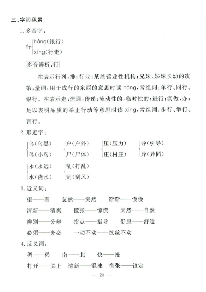 二（下）语文孟建平期末复习手册_二年级上下册资料_小学二年级学习资料-25年更新版_2-02、小学二年级语文下册_2-2-2、练习题、作业、试题、试卷_专项练习_语文期末冲刺复习