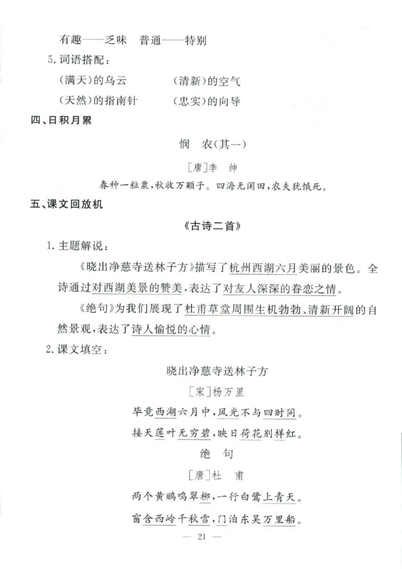 二（下）语文孟建平期末复习手册_二年级上下册资料_小学二年级学习资料-25年更新版_2-02、小学二年级语文下册_2-2-2、练习题、作业、试题、试卷_专项练习_语文期末冲刺复习
