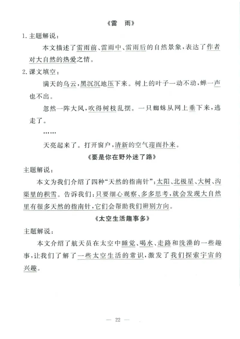 二（下）语文孟建平期末复习手册_二年级上下册资料_小学二年级学习资料-25年更新版_2-02、小学二年级语文下册_2-2-2、练习题、作业、试题、试卷_专项练习_语文期末冲刺复习
