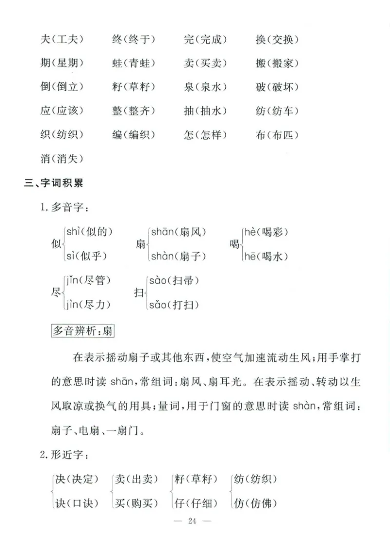 二（下）语文孟建平期末复习手册_二年级上下册资料_小学二年级学习资料-25年更新版_2-02、小学二年级语文下册_2-2-2、练习题、作业、试题、试卷_专项练习_语文期末冲刺复习