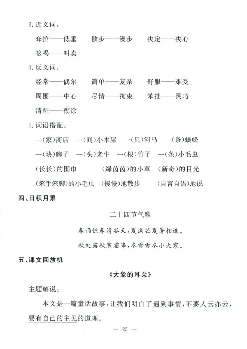 二（下）语文孟建平期末复习手册_二年级上下册资料_小学二年级学习资料-25年更新版_2-02、小学二年级语文下册_2-2-2、练习题、作业、试题、试卷_专项练习_语文期末冲刺复习