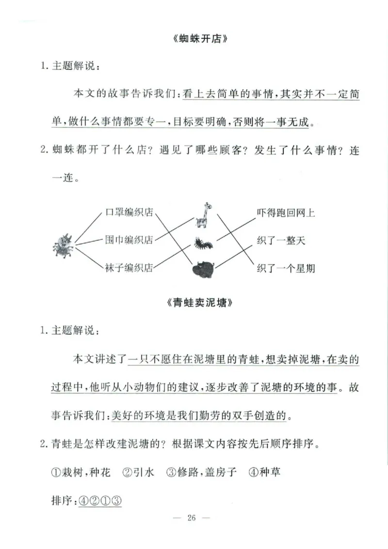 二（下）语文孟建平期末复习手册_二年级上下册资料_小学二年级学习资料-25年更新版_2-02、小学二年级语文下册_2-2-2、练习题、作业、试题、试卷_专项练习_语文期末冲刺复习