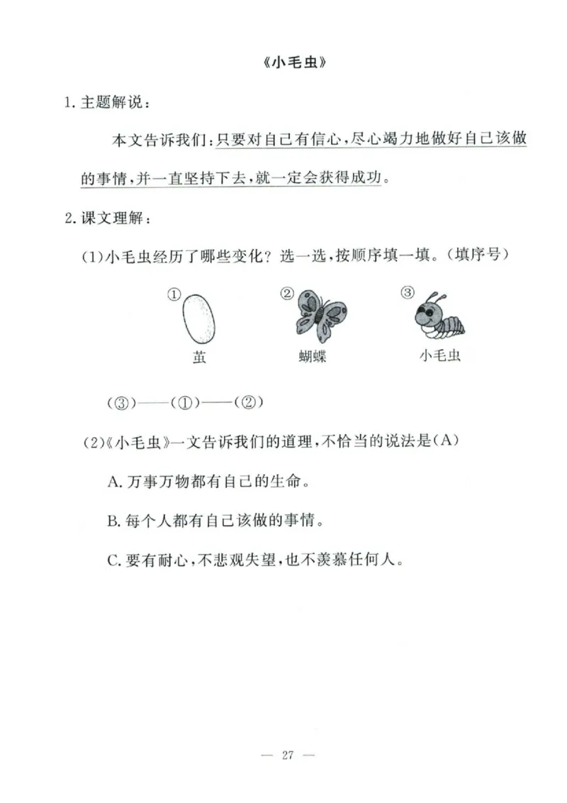 二（下）语文孟建平期末复习手册_二年级上下册资料_小学二年级学习资料-25年更新版_2-02、小学二年级语文下册_2-2-2、练习题、作业、试题、试卷_专项练习_语文期末冲刺复习