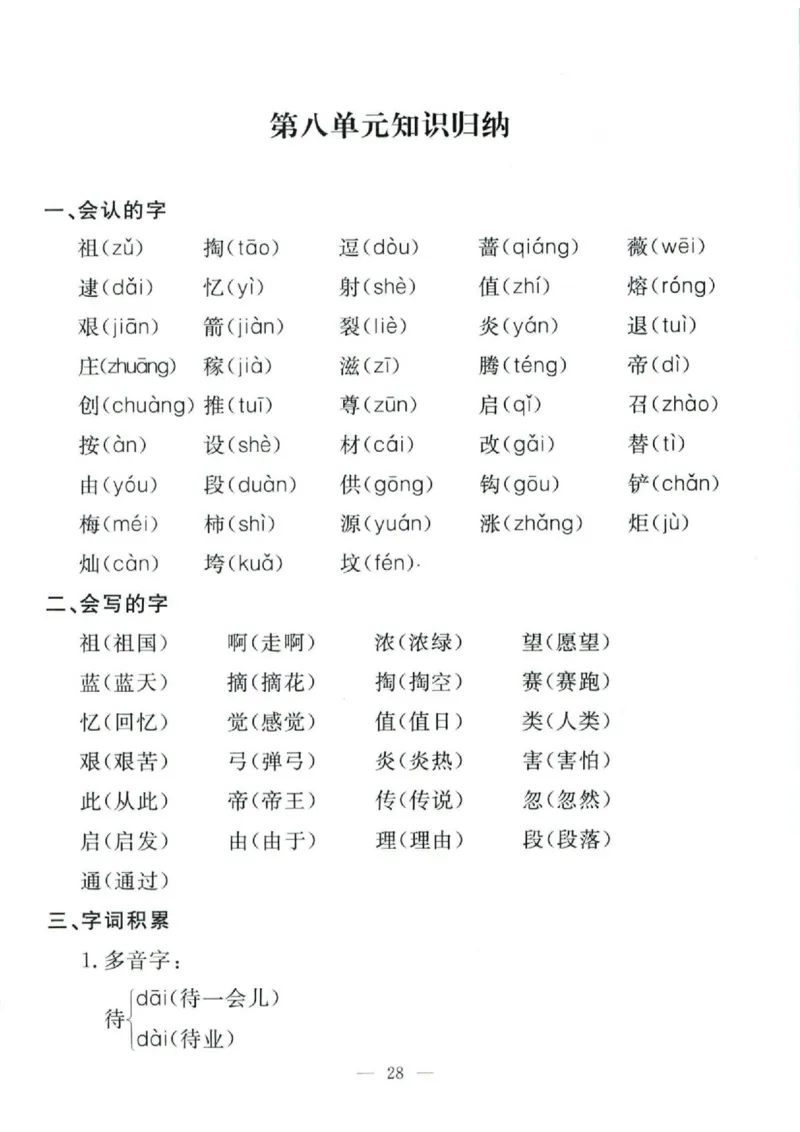 二（下）语文孟建平期末复习手册_二年级上下册资料_小学二年级学习资料-25年更新版_2-02、小学二年级语文下册_2-2-2、练习题、作业、试题、试卷_专项练习_语文期末冲刺复习