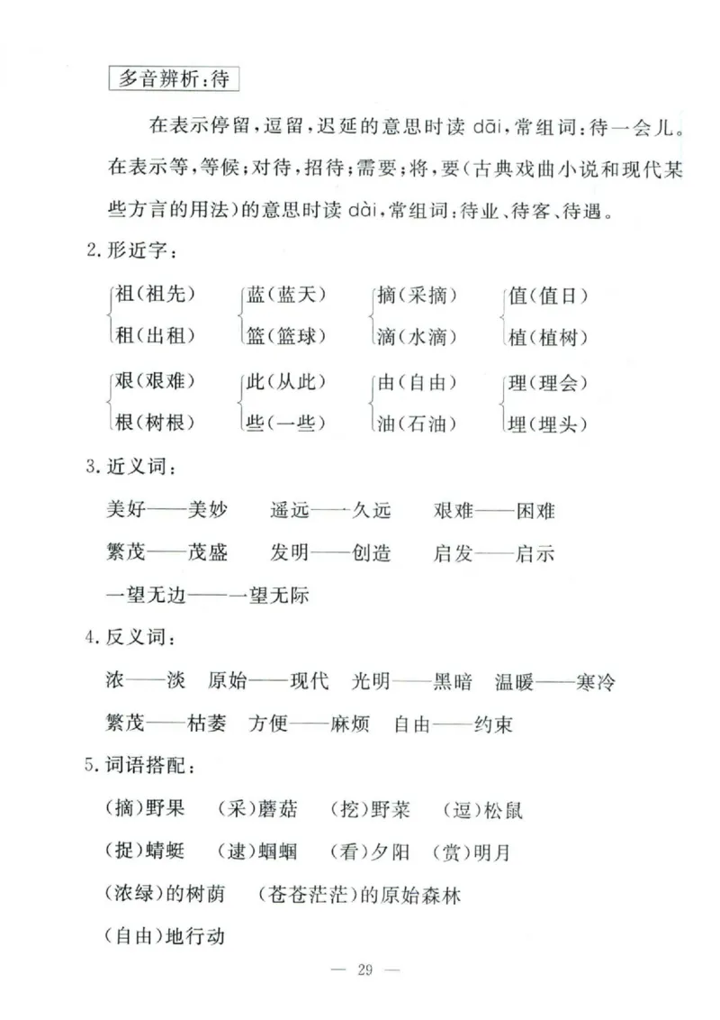 二（下）语文孟建平期末复习手册_二年级上下册资料_小学二年级学习资料-25年更新版_2-02、小学二年级语文下册_2-2-2、练习题、作业、试题、试卷_专项练习_语文期末冲刺复习