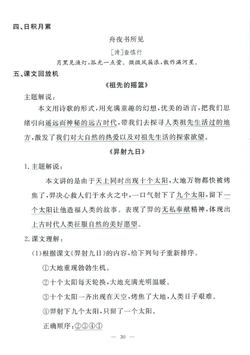 二（下）语文孟建平期末复习手册_二年级上下册资料_小学二年级学习资料-25年更新版_2-02、小学二年级语文下册_2-2-2、练习题、作业、试题、试卷_专项练习_语文期末冲刺复习