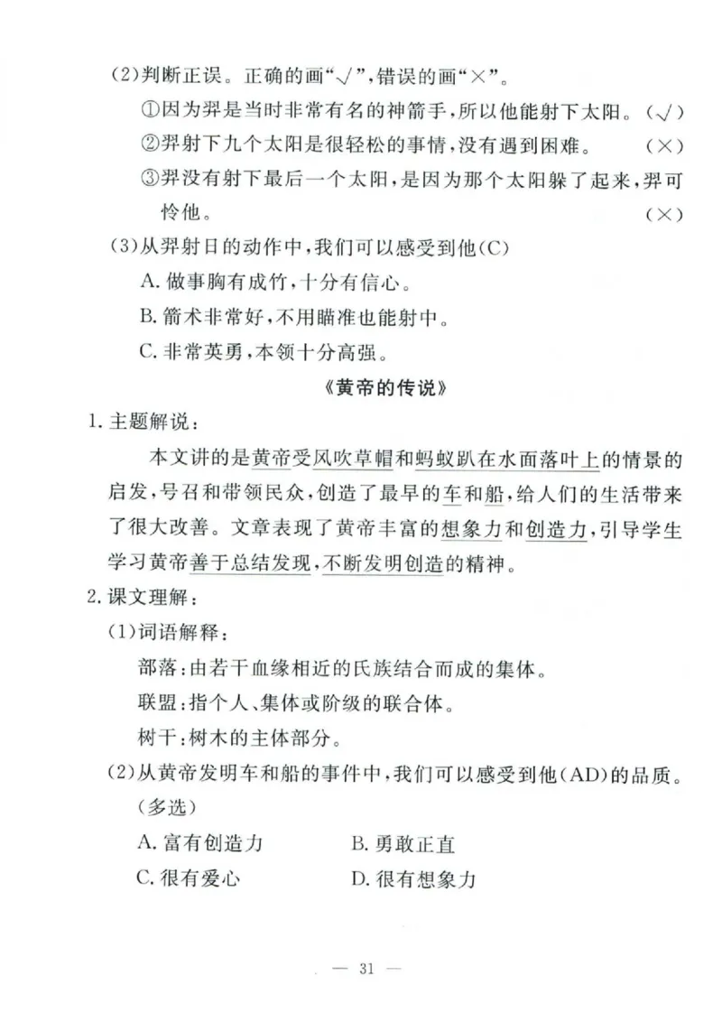 二（下）语文孟建平期末复习手册_二年级上下册资料_小学二年级学习资料-25年更新版_2-02、小学二年级语文下册_2-2-2、练习题、作业、试题、试卷_专项练习_语文期末冲刺复习