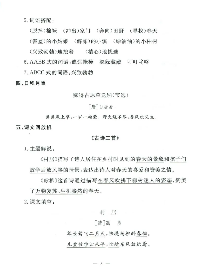 二（下）语文孟建平期末复习手册_二年级上下册资料_小学二年级学习资料-25年更新版_2-02、小学二年级语文下册_2-2-2、练习题、作业、试题、试卷_专项练习_语文期末冲刺复习