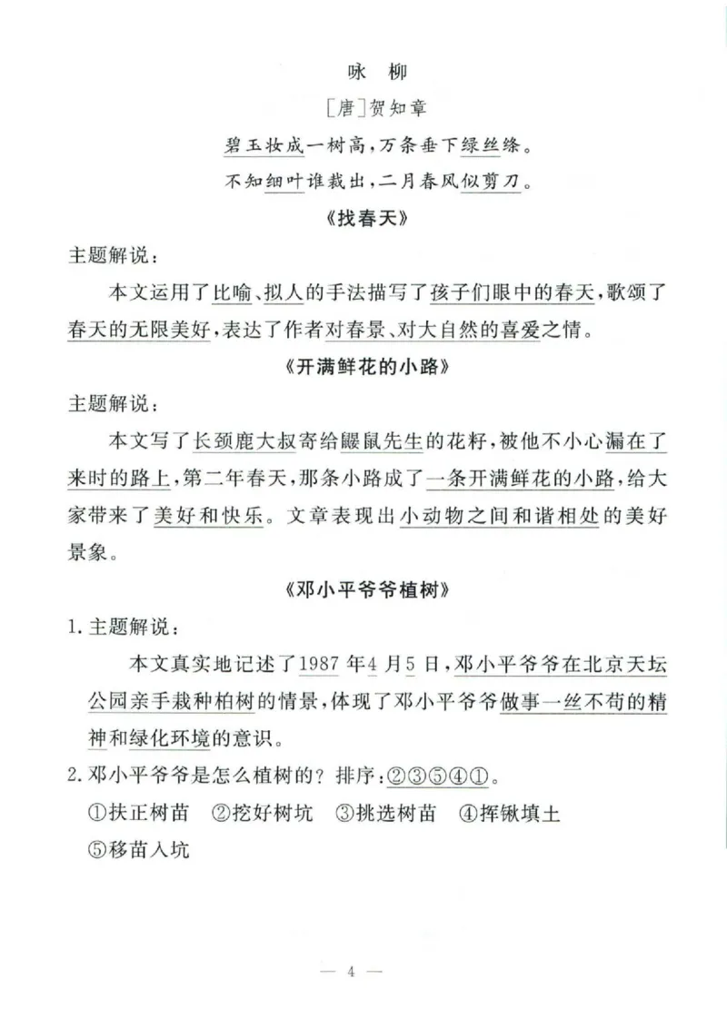二（下）语文孟建平期末复习手册_二年级上下册资料_小学二年级学习资料-25年更新版_2-02、小学二年级语文下册_2-2-2、练习题、作业、试题、试卷_专项练习_语文期末冲刺复习