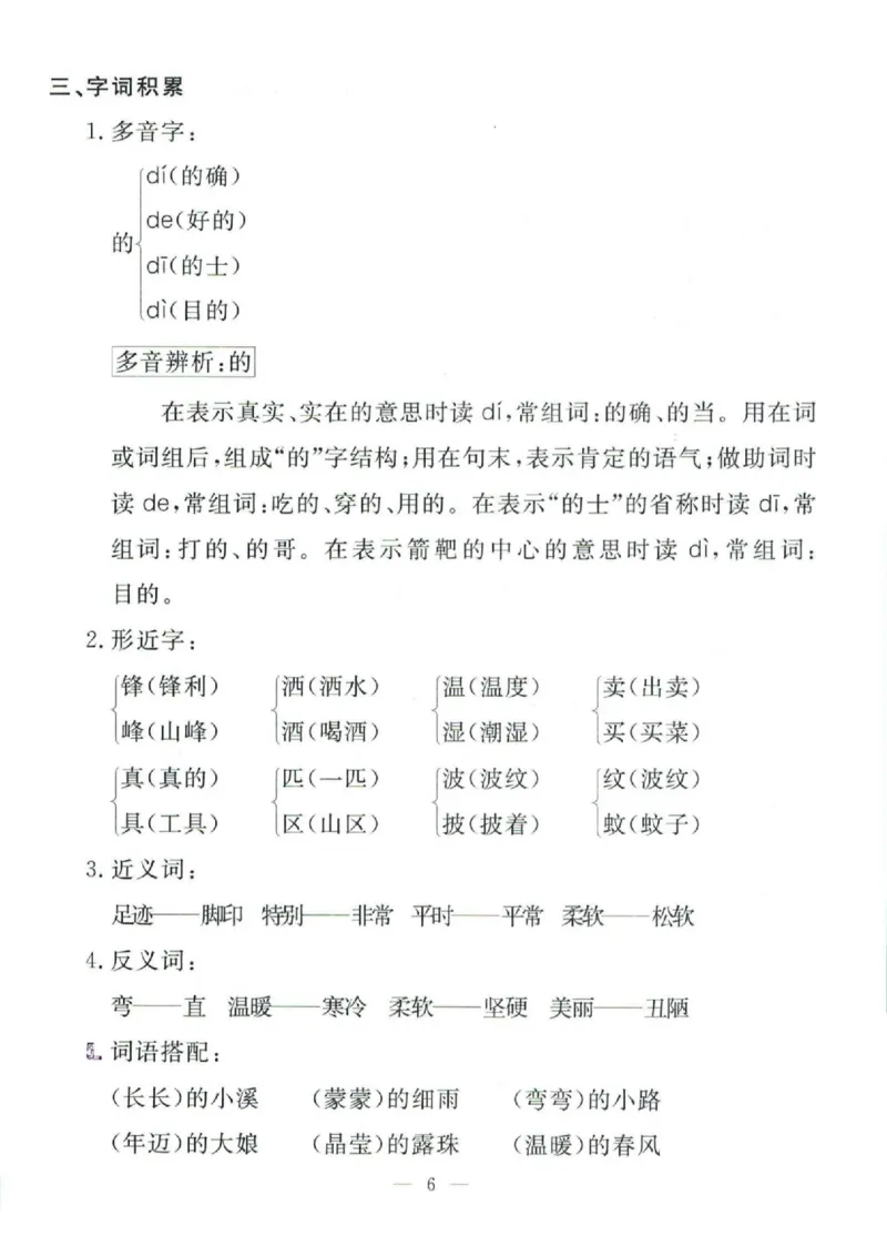 二（下）语文孟建平期末复习手册_二年级上下册资料_小学二年级学习资料-25年更新版_2-02、小学二年级语文下册_2-2-2、练习题、作业、试题、试卷_专项练习_语文期末冲刺复习