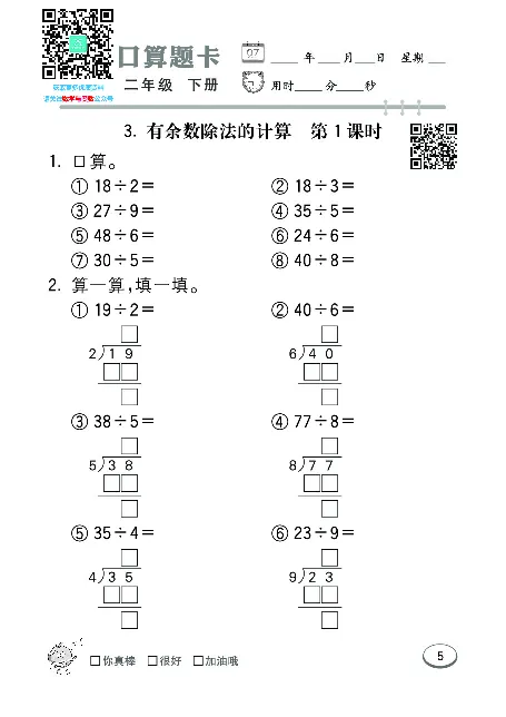口算课课练苏教版2年级下册_二年级上下册资料_二年级语数英上下册学习资料_3-7-4、小学二年级数学下册_苏教版_6、专项练习