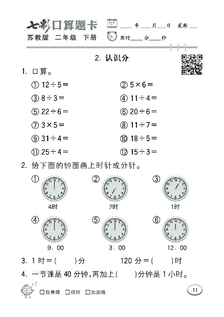 口算课课练苏教版2年级下册_二年级上下册资料_二年级语数英上下册学习资料_3-7-4、小学二年级数学下册_苏教版_6、专项练习
