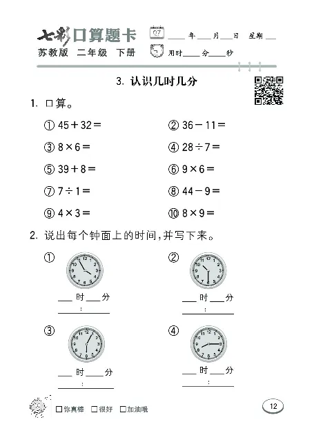 口算课课练苏教版2年级下册_二年级上下册资料_二年级语数英上下册学习资料_3-7-4、小学二年级数学下册_苏教版_6、专项练习