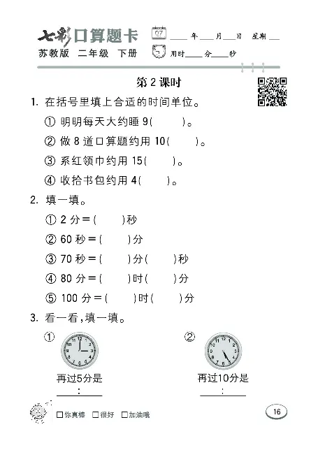 口算课课练苏教版2年级下册_二年级上下册资料_二年级语数英上下册学习资料_3-7-4、小学二年级数学下册_苏教版_6、专项练习