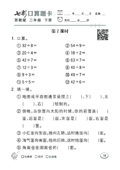 口算课课练苏教版2年级下册_二年级上下册资料_二年级语数英上下册学习资料_3-7-4、小学二年级数学下册_苏教版_6、专项练习