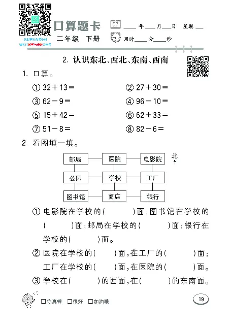 口算课课练苏教版2年级下册_二年级上下册资料_二年级语数英上下册学习资料_3-7-4、小学二年级数学下册_苏教版_6、专项练习