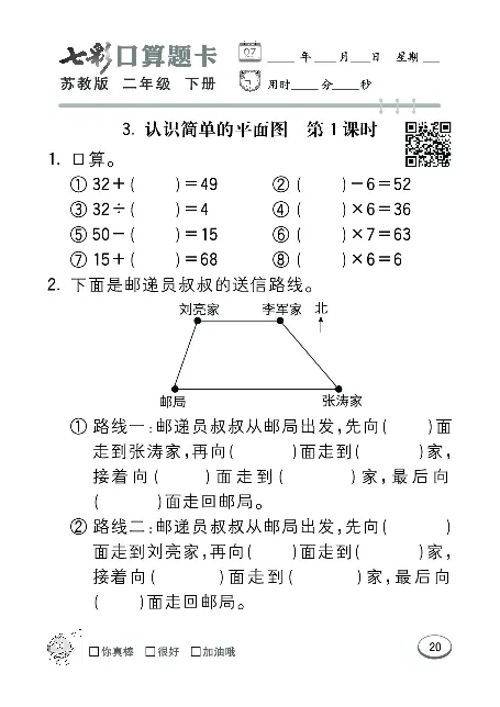 口算课课练苏教版2年级下册_二年级上下册资料_二年级语数英上下册学习资料_3-7-4、小学二年级数学下册_苏教版_6、专项练习